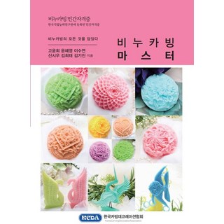 비누카빙 마스터