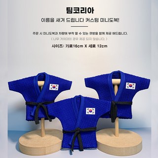 팀코리아 청색 유도복