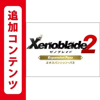 Xenoblade2 제노블레이드2, 4)追加コンテンツ, エキスパンション・パス, 1개