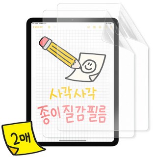 뷰씨 종이질감 액정 보호 필름