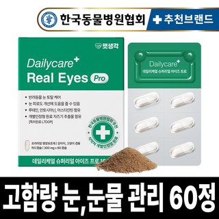펫생각 기능성 아이즈 프로 강아지 눈 영양제 눈물 자국루테인 노견 노령견 결막염 염증 백내장 눈곱 냄새 개선, 1개, 눈물개선/눈건강, 60정
