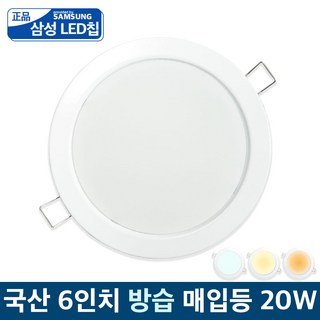 국산 LED 6인치 방습 매입등 다운라이트 욕실등 20w, 주광색(하얀빛) 데이온욕실등