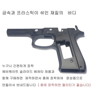 더존유통 HEAVYWEIGHT SLIDE BODY beretta slide bedy