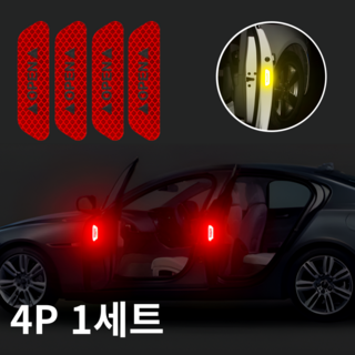 올리OLI 자동차 도어 손잡이 오픈 반사 발광 스티커, 4개, 레드