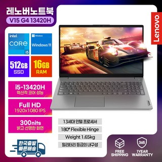 레노버 V15 4세대 i5-13420H 16GB 512GB 업무용 학생용 인텔가성비노트북, V15 G4, WIN11 Home, Iron Grey