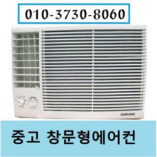 추천5 창문형 에어컨 중고