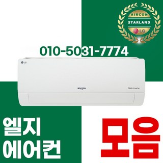 엘지 벽걸이 에어컨 인버터 6 7 9 11 13 16평형 냉방기 실외기 포함 SQ06B8PWDS, SQ16BAKWAS_16평