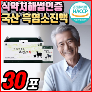 흑염소 진액 식약처 식약청 HACCP 인증 인정 국산 흙 염소 정품 100% 국내산 기력회복 원기회복 에 도움을주는 자연방목 흑 염소 즙 엑기스 액기스 흑염소추출액 아라키돈산, 2.4kg, 1개