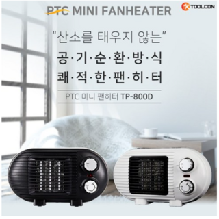 툴콘 PTC 미니 팬히터 사용 모습