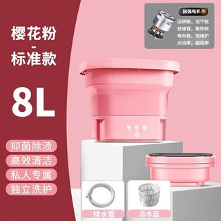 미니세탁기 캠핑용 소형 접이식 휴대용 세탁 빠른세탁, 러블리핑크-8L