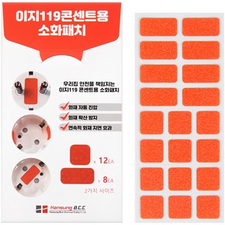이지119 콘센트 부착형 안전 패치 20p