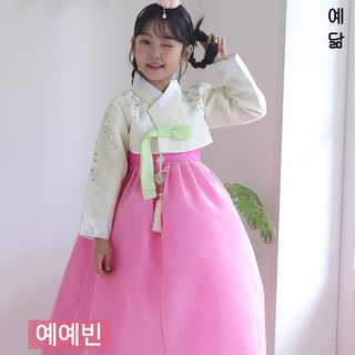 유아 한복 예닮 설 추석 명절 예절 교육 고급 전통 여아 아동 어린이 색동 예예빈