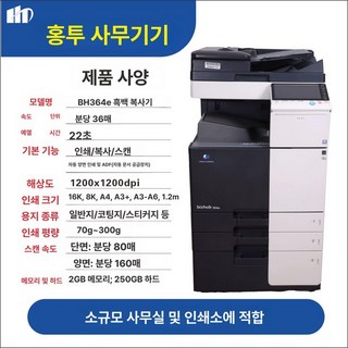복합기 레이저복합기 무선복합기 가성비좋은 양면인쇄 복합프린터 내구성, 6.블랙화이트 b364e, 공식 기본형