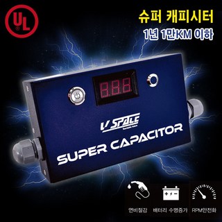 브이파워 슈퍼캐피시터 전압 안정기 LS엠트론 100Fx6 엔진 출력 강화, 슈퍼캐피시터+배선연장(1.5M), 1개