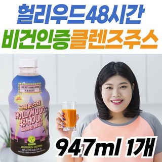 헐리우드 48시간 그린몬스터 비건인증 클렌즈 음료 파인애플 사과 납작복숭아 비타민 프리미엄 건강 관리, 헐리우드 48시간 그린몬스터 비건인증 클렌즈 음료 파인