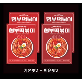 형부 떡볶이 밀키트 기본맛+ 매운맛, 1세트, 1.768kg