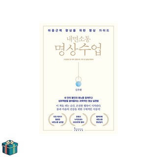 내면소통 명상수업