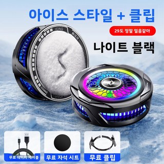 핸드폰 쿨러 아이스 쿨링 가능 마그네틱 링 마그네틱 백클립 쿨러 무소음 쿨러, SL25 결빙 라디에이터(2단계 자기 흡입 + 후면 클