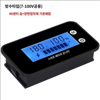 적산계 방수 전력계 잔량표시 측정기 파워뱅크 인산철 리튬, D. 블루(온도+알람), 1개