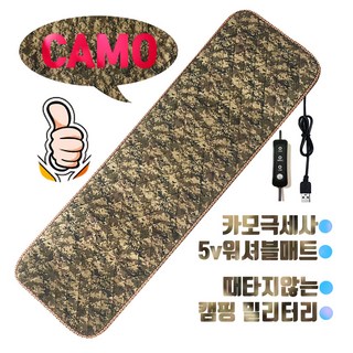 캠핑온열매트 주요 특징