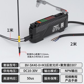 컬러 광 센서 광전 색상 엠프 감지, BV-SK40-II앰프+M3반사광섬유+포커스미러0307