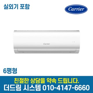 캐리어 CSF-A063CS 벽걸이 에어컨 6평형 기본설치별도