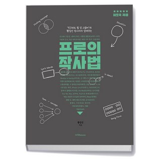 프로의 작사법