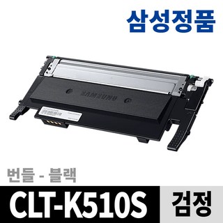 삼성 정품 CLT-K510S 토너