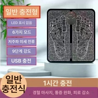 발바닥마사지기계 고주파 저주파 발마사지기 원적외선, 구성 충전식LCD화면없음+6모드+9단계, 기본 모델명/품번
