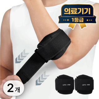 라이프엠디 1+1 의료용 팔꿈치 보호대 엘보 헬스 압박밴드 엘보우 벨크로 스트랩 쿠션 슬리브 1등급 의료기기, LMD028B(블랙, 2개