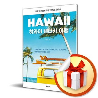 하와이 렌터카 여행