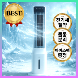 한경희 냉풍기 썸네일