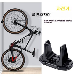 자전거거치대 실내자전거거치대 자전거 수납 선반 벽걸이 직립식, 블랙, 1개