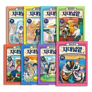 채사장의 지대넓얕 1-8 권 학습 만화 책 세트 (전8권) (어린이 지적 대화를 위한 넓고 얕은 지식), 돌핀북