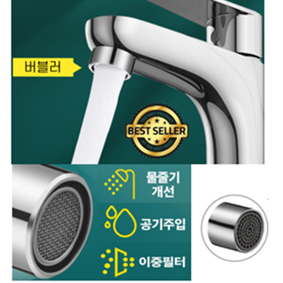 한푹 세면대 수도꼭지 노즐 필터 절수탭 이물질 거름 토수구 버블러, 1367-1