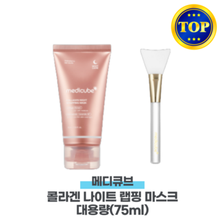 메디큐브 콜라겐 나이트 랩핑 마스크 사용 모습