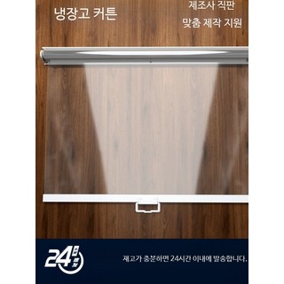 알루미늄 합금 롤스크린 주방용 블랙아웃 냉장고 가림막 대형 롤스크린 블라인드 무타공 설치 쉬운 창문용 맞춤형 방염 가능