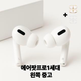 애플 에어팟 프로 왼쪽 유닛