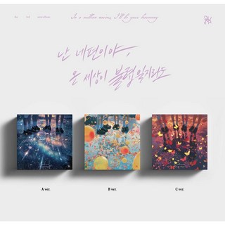 큐더블유이알 (QWER) – 미니앨범 3집 : 난 네 편이야 온 세상이 불협일지라도 [3종 중 1종 랜덤발송] CD/LP