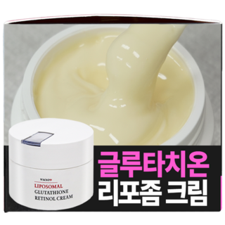 (기미/화이트닝) 빅토나인 리포좀 글루타치온 레티놀 크림 백옥크림 기미 잡티 검버섯 흑자 주근깨 색소침착 케어, 1개, 100ml