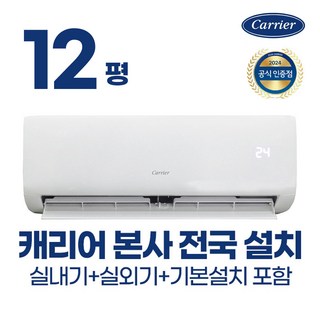 6. 캐리어 냉난방기..