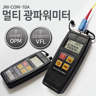 JMIT 멀티 광파워미터 VFL JNU-COM-10A, 1개