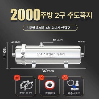 지하수 여과기 수돗물, 1개
