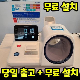 셀바스헬스케어 아큐닉 병원용 자동 전자 혈압계 BP600 테이블 의자, 1세트, 용지출력O