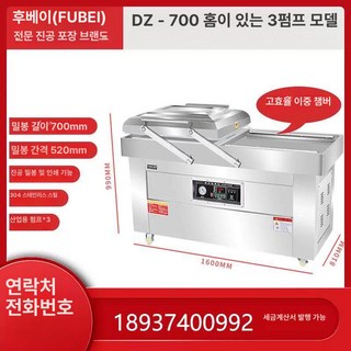 복식 진공포장기 대용량 밀봉 500 자동, 1개, 700 홈판 3펌프 일체형 304