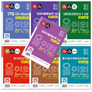 2025 이기적 필기+실기 올인원 (CBT 온라인 문제집+실기 동영상 무료제공), 네트워크관리사 1 2급