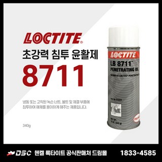 LOCTITE 록타이트 LB 8711 초강력 침투 윤활제