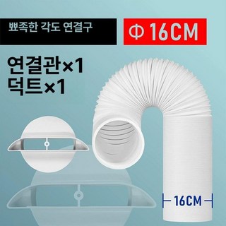 미홀 에어컨 덕트 이동식배기관