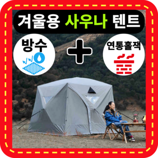 Nordic Ember 사우나 텐트