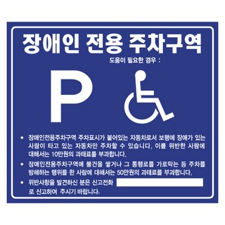 디오티 장애인 전용 주차 구역 표지판-알루미늄 판넬, 1개